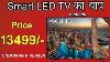 Thomson Led Smart Tv 4k 43 Price 27999 40 Inch 19999 32 Inch 13490